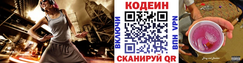 Кодеин Purple Drank  Салехард 